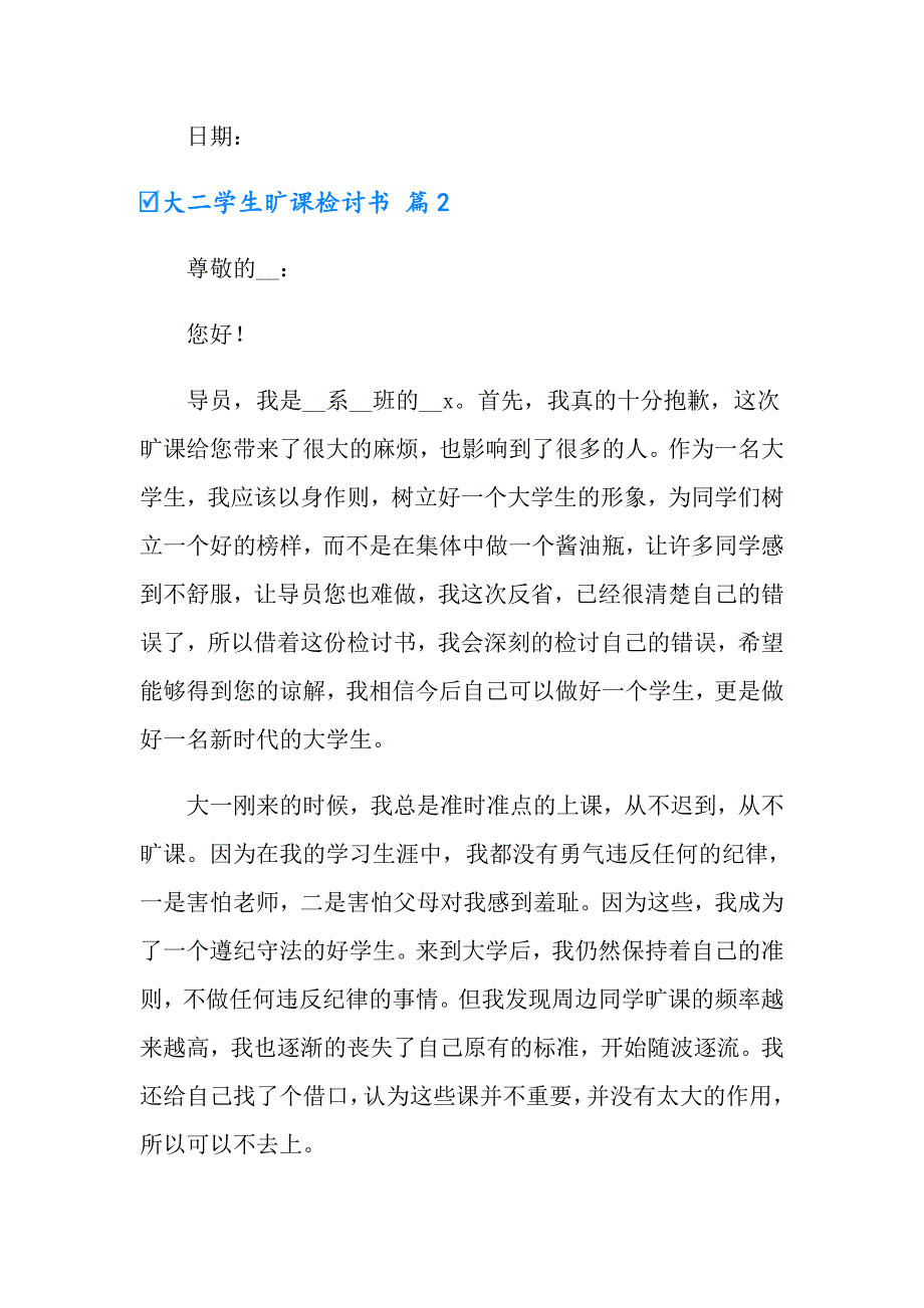 2022年大二学生旷课检讨书合集八篇_第3页