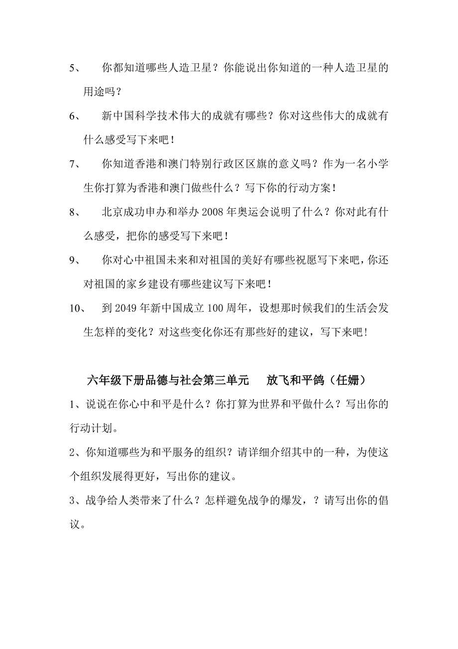 六年级下册品德与社会作业.doc_第2页