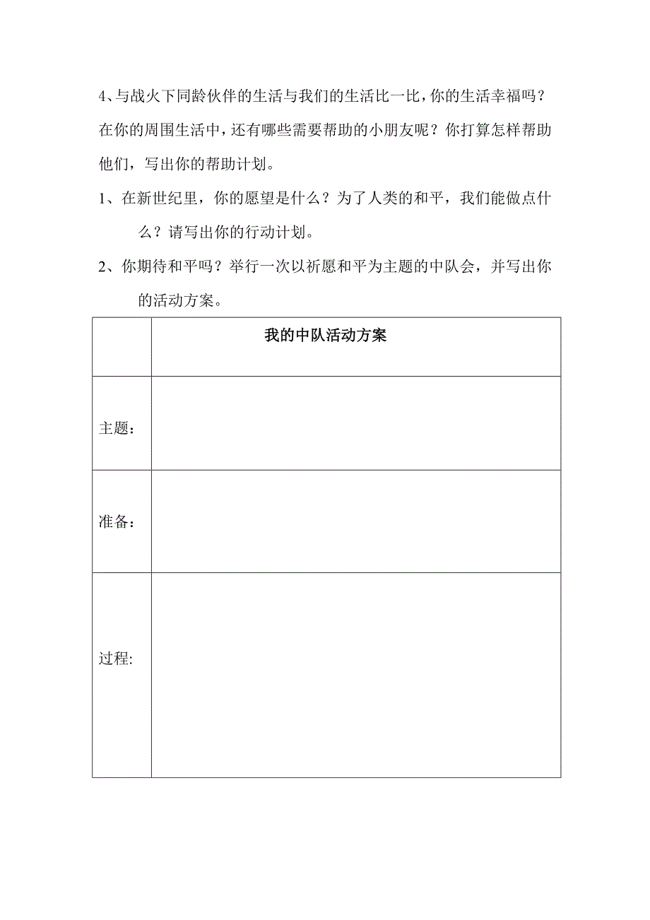 六年级下册品德与社会作业.doc_第3页