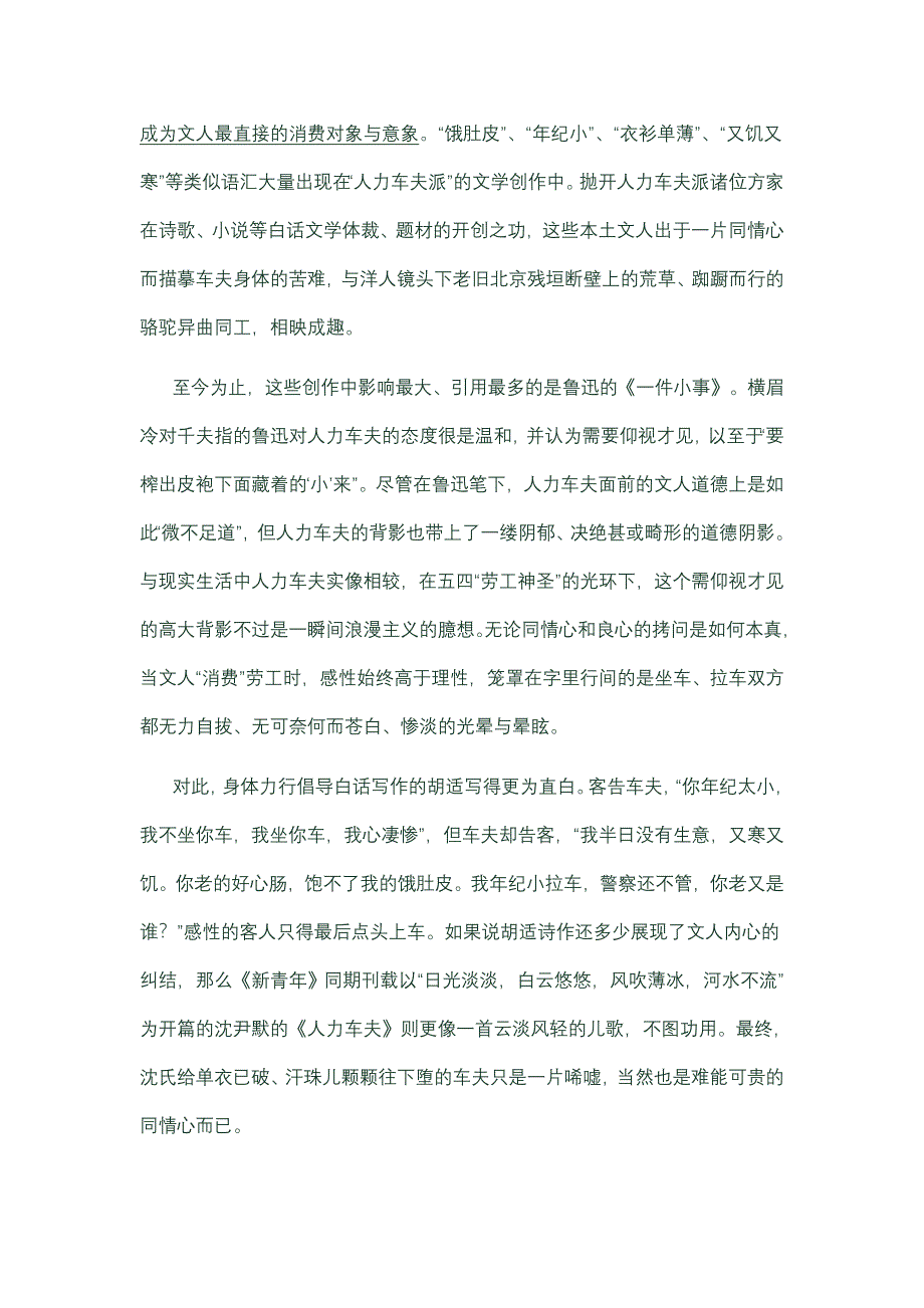 荆州市2014年学年考试高一语文试题.doc_第4页