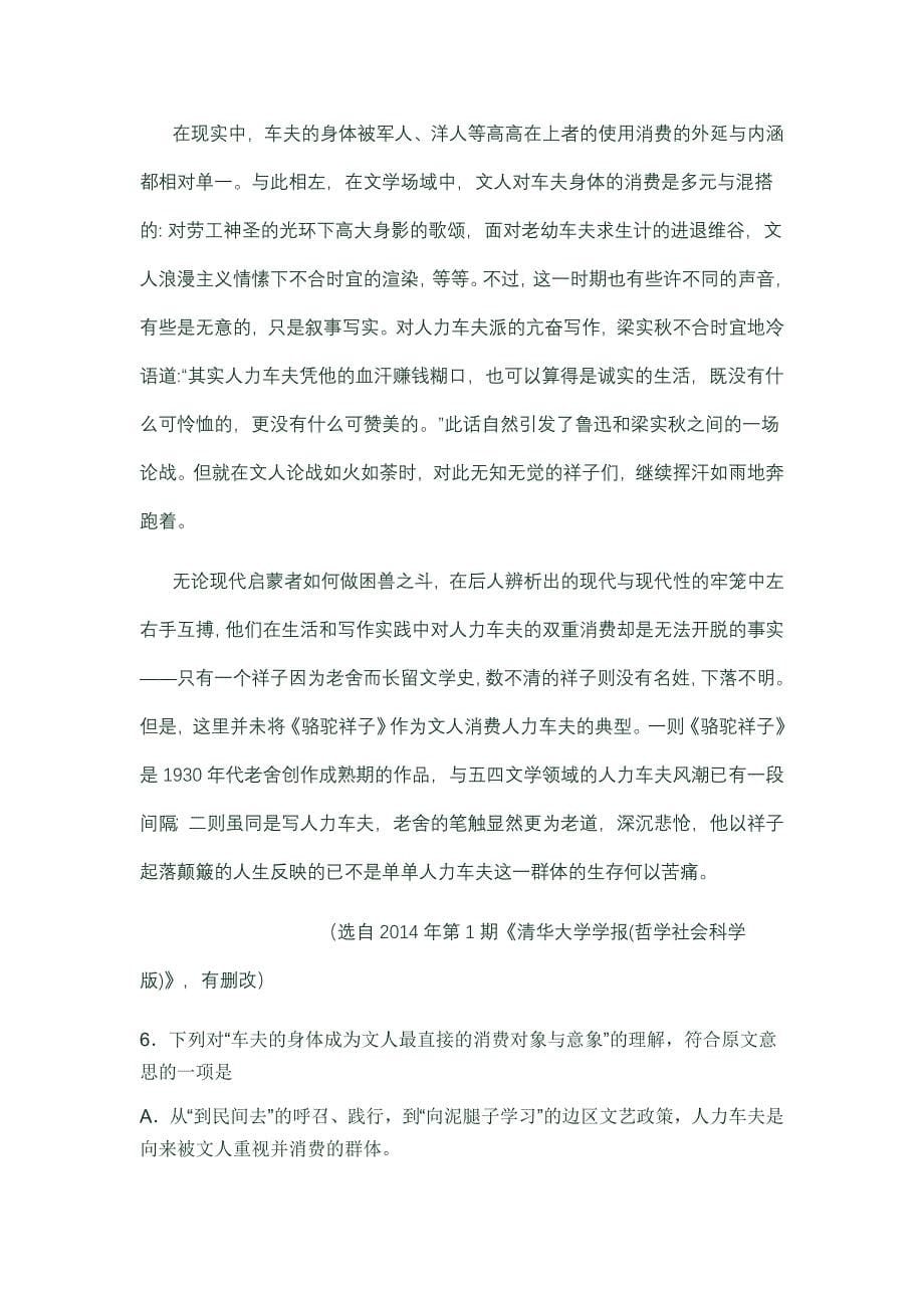 荆州市2014年学年考试高一语文试题.doc_第5页
