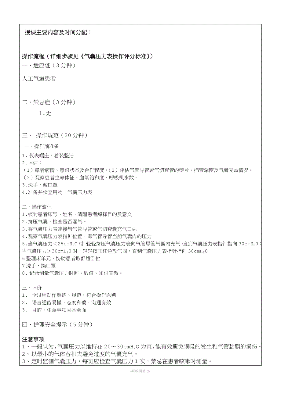 气囊压力表应用教案.doc_第2页