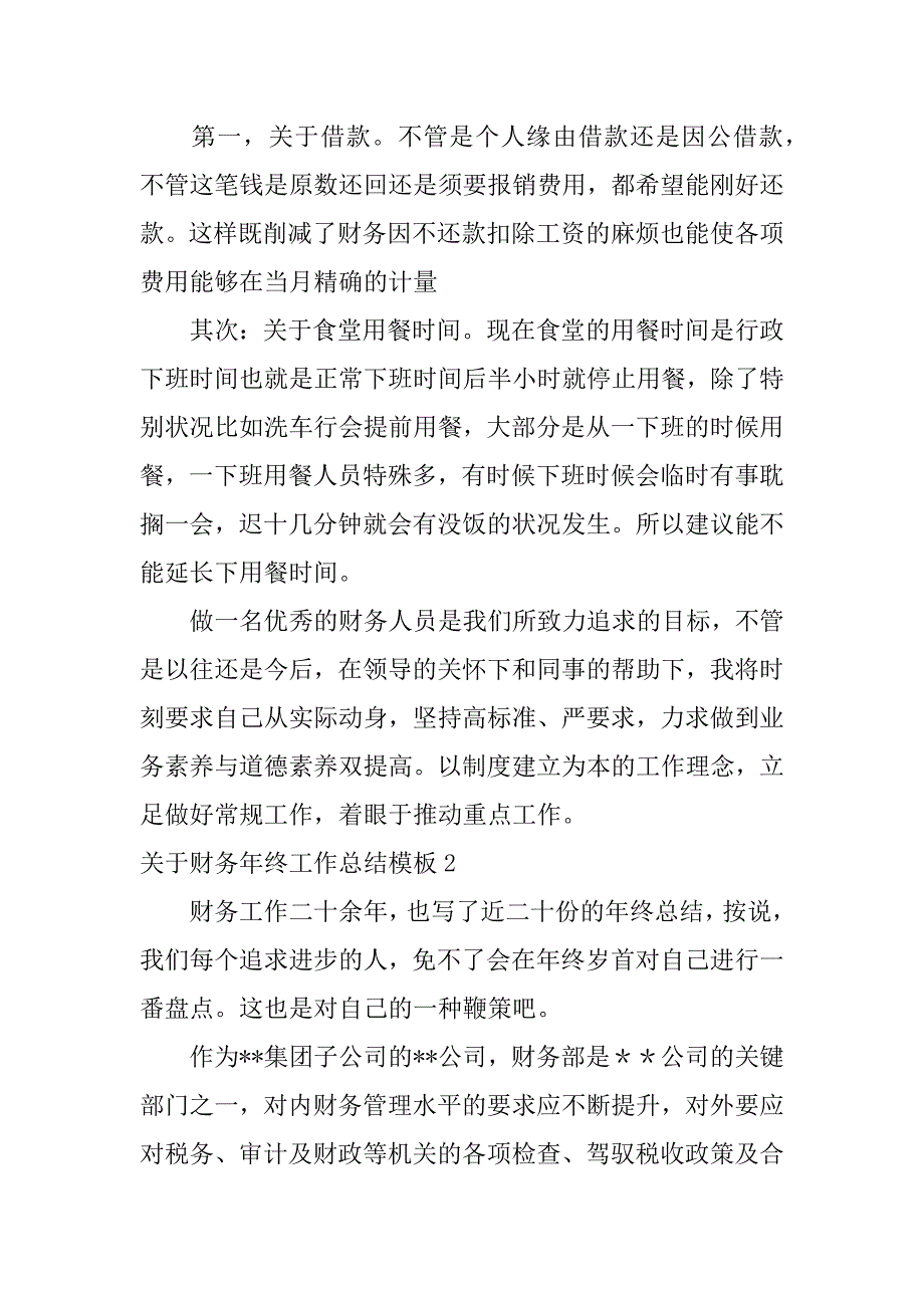 2023年关于财务年终工作总结模板3篇财务年终工作总结范文大全_第3页