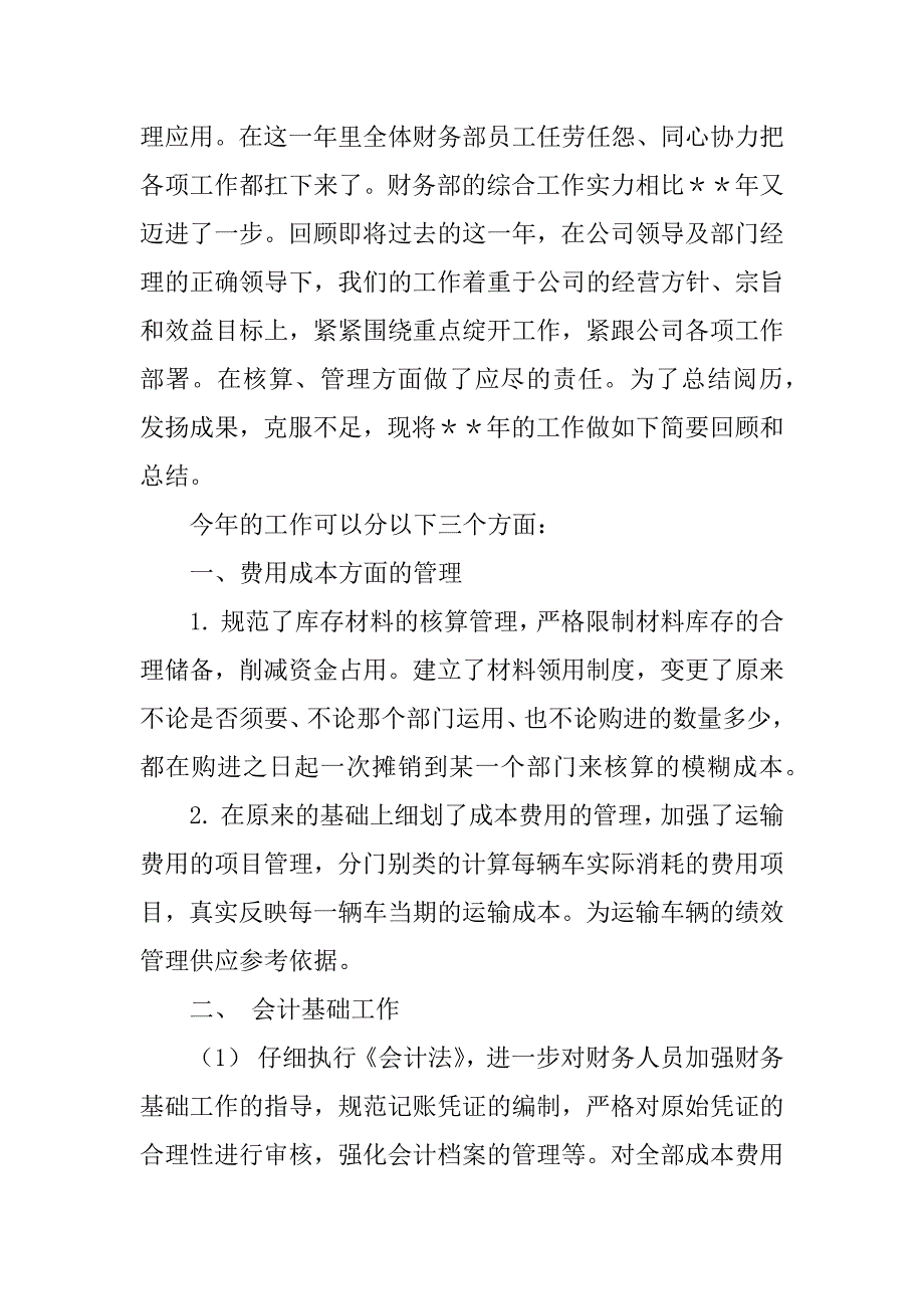 2023年关于财务年终工作总结模板3篇财务年终工作总结范文大全_第4页