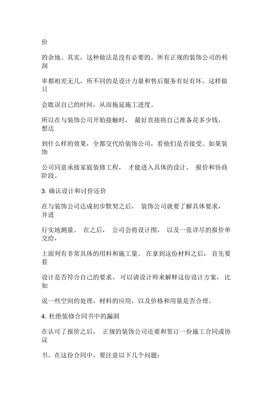 找装修公司应该要问些什么问题_第2页