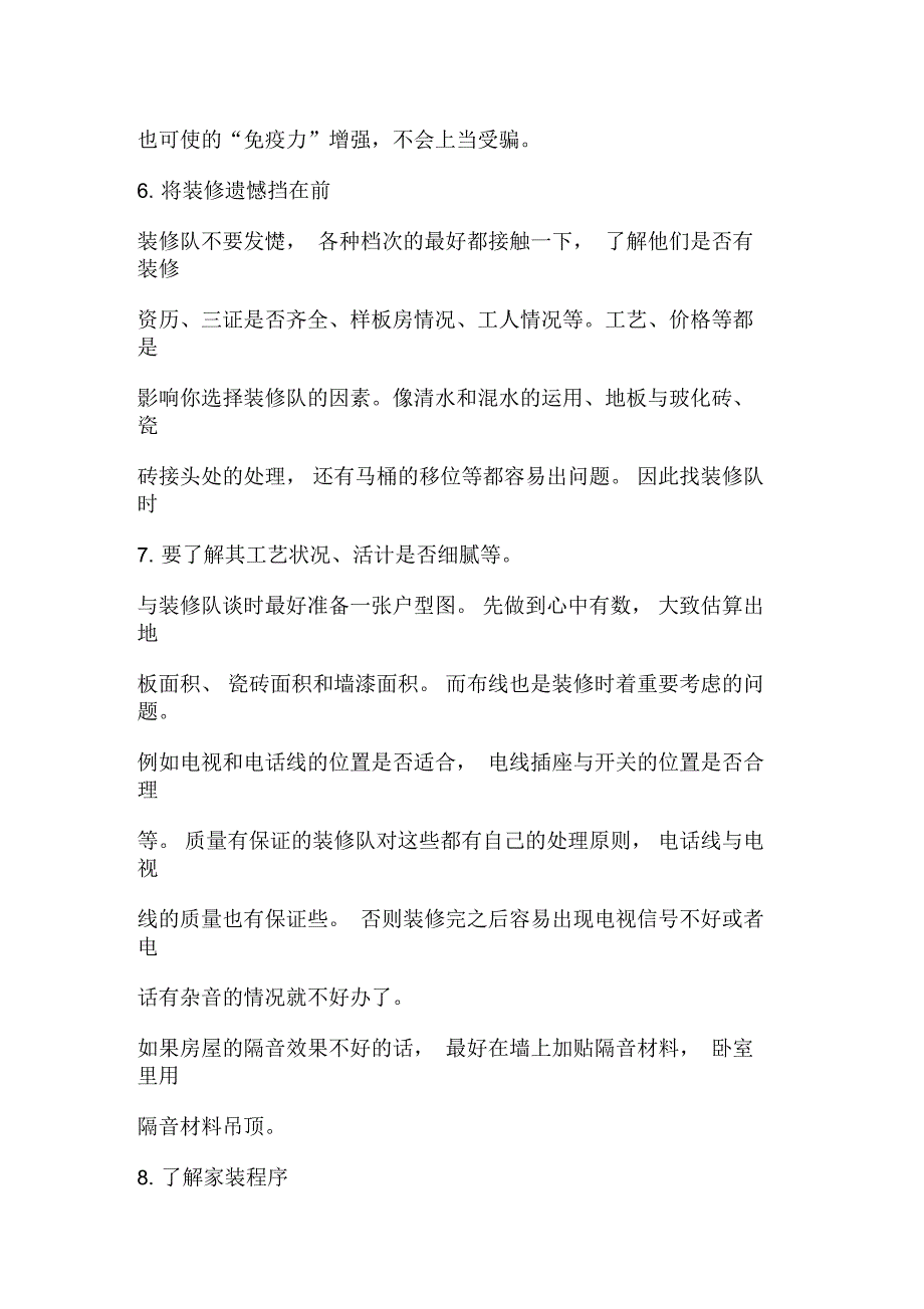 找装修公司应该要问些什么问题_第4页