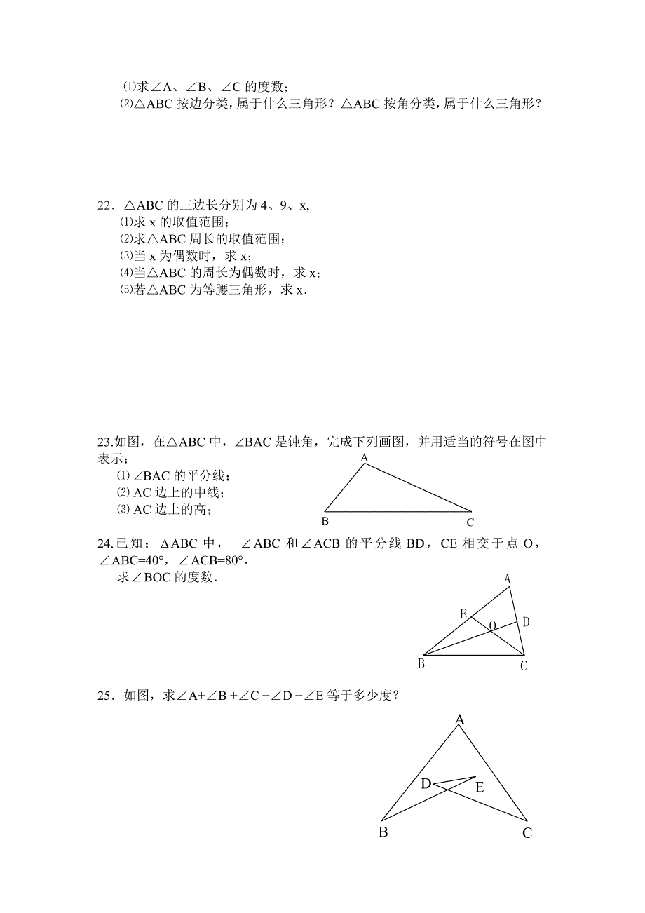 沪科版数学八上单元测试题-第14章__三角形中的边角关系.doc_第2页
