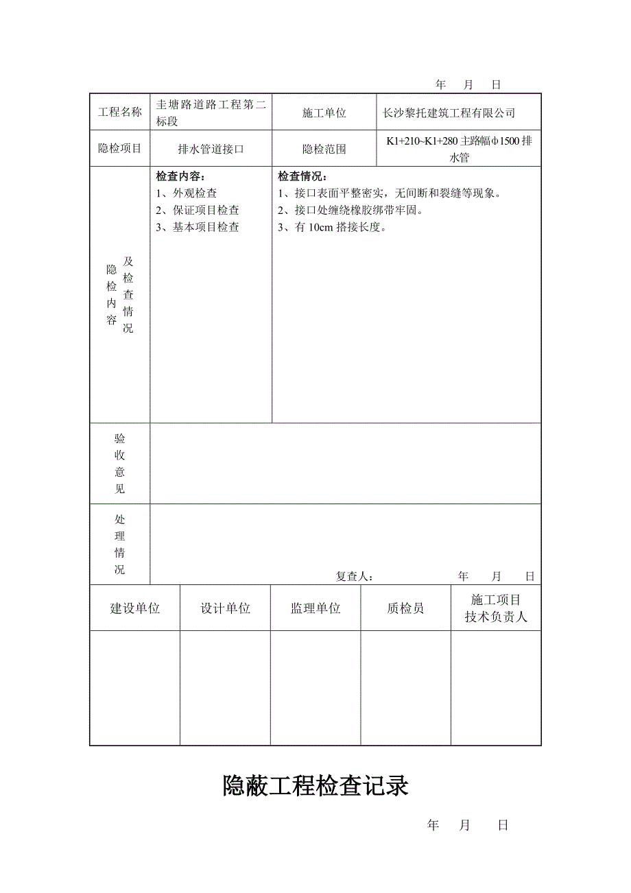 道路工程基槽隐蔽工程检查记录_第4页