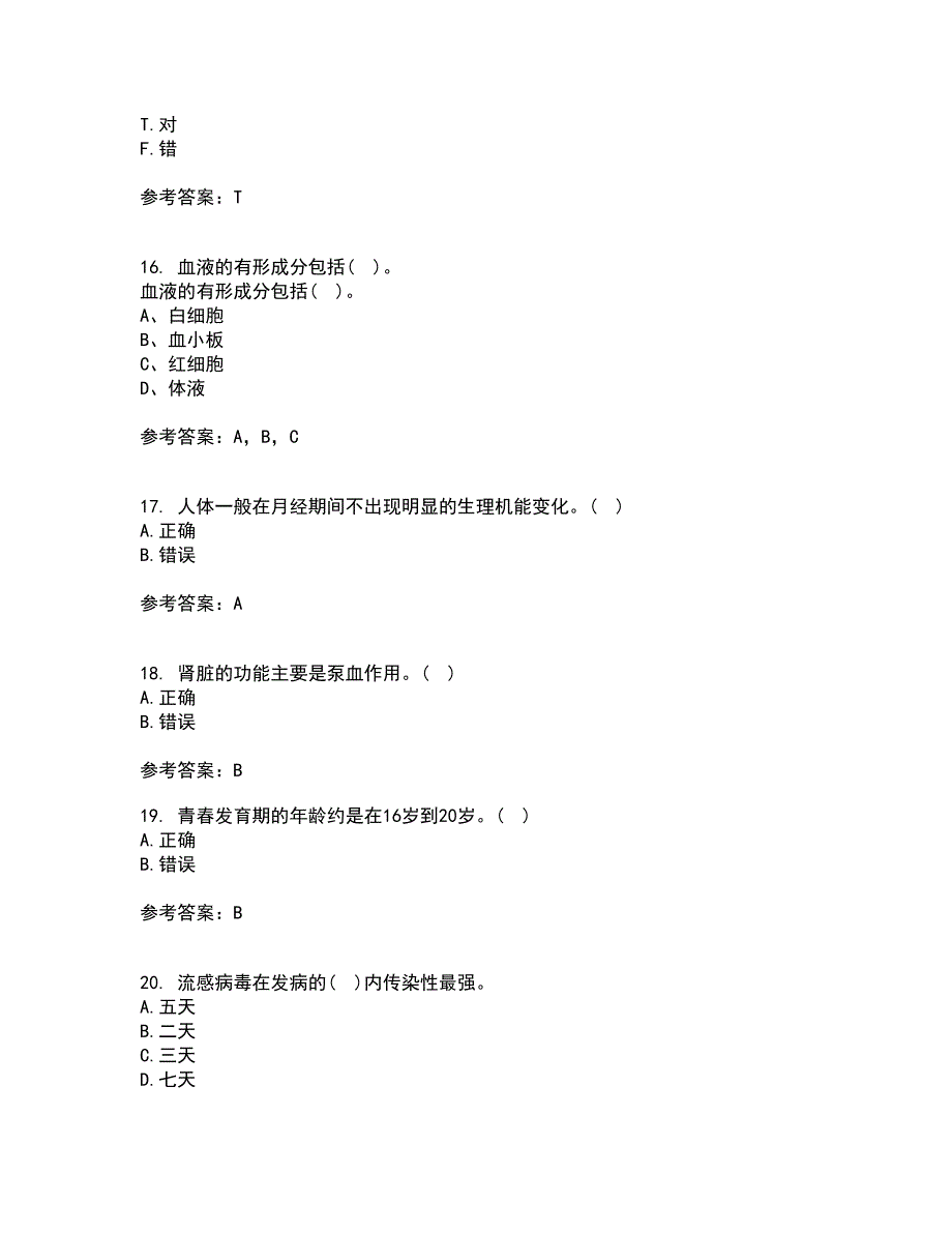 福建师范大学21春《运动生理学》离线作业1辅导答案59_第4页