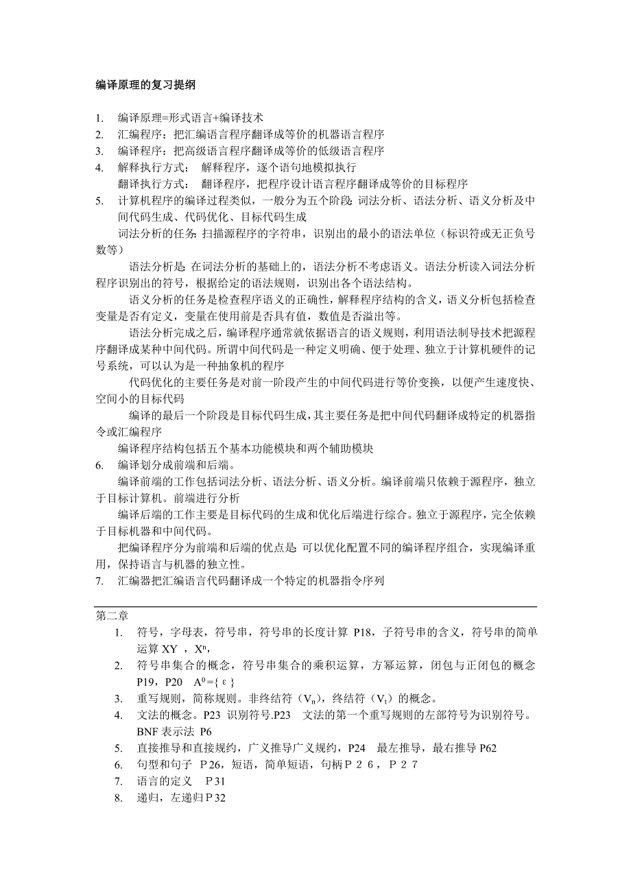 编译原理知识点汇总_第1页