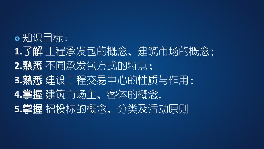 招投标与合同管理 2.建筑主体_第2页