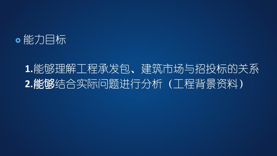 招投标与合同管理 2.建筑主体_第3页