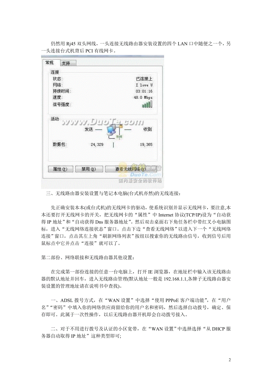 无线路由器怎么用图解安装和设置_第2页