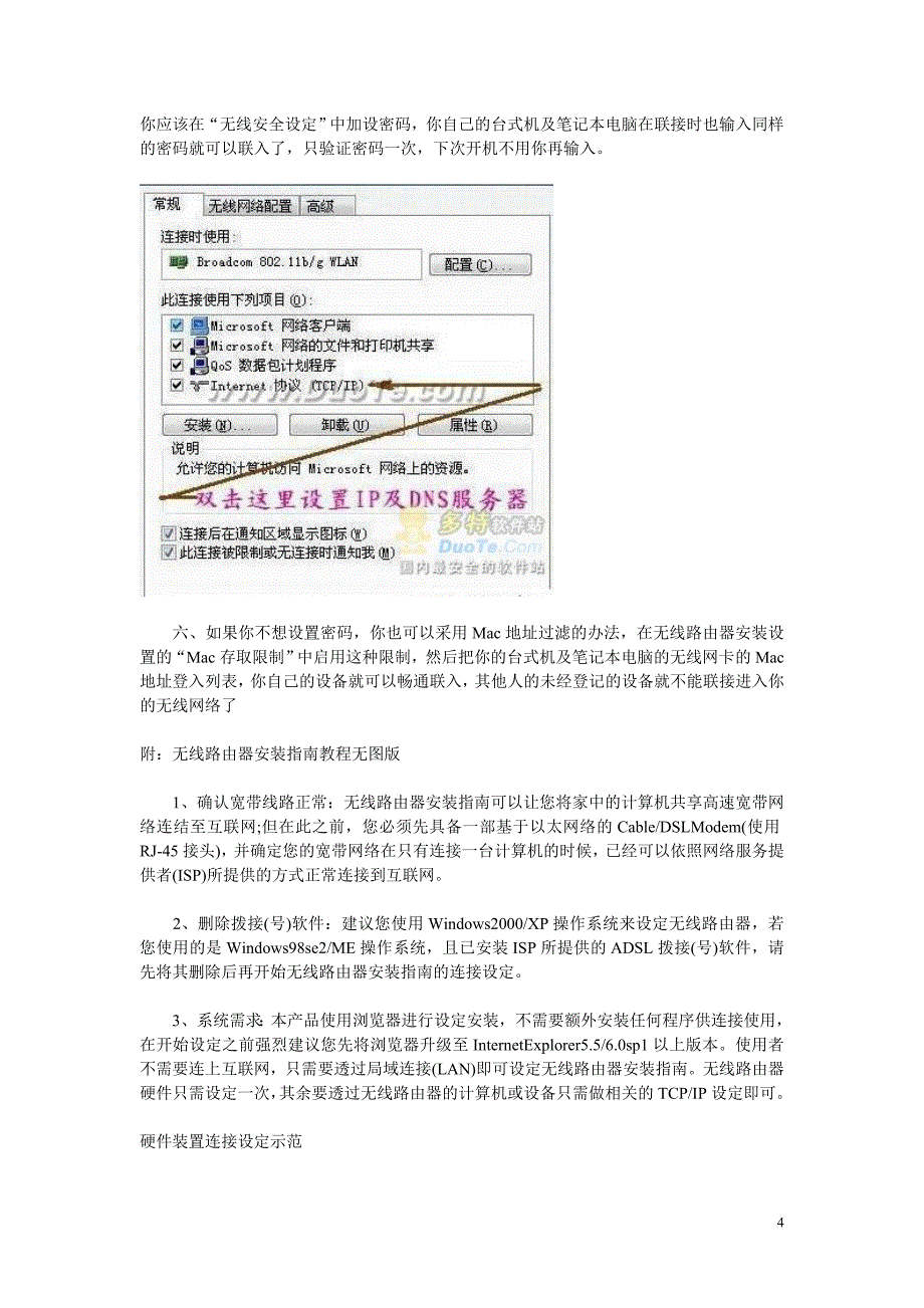 无线路由器怎么用图解安装和设置_第4页