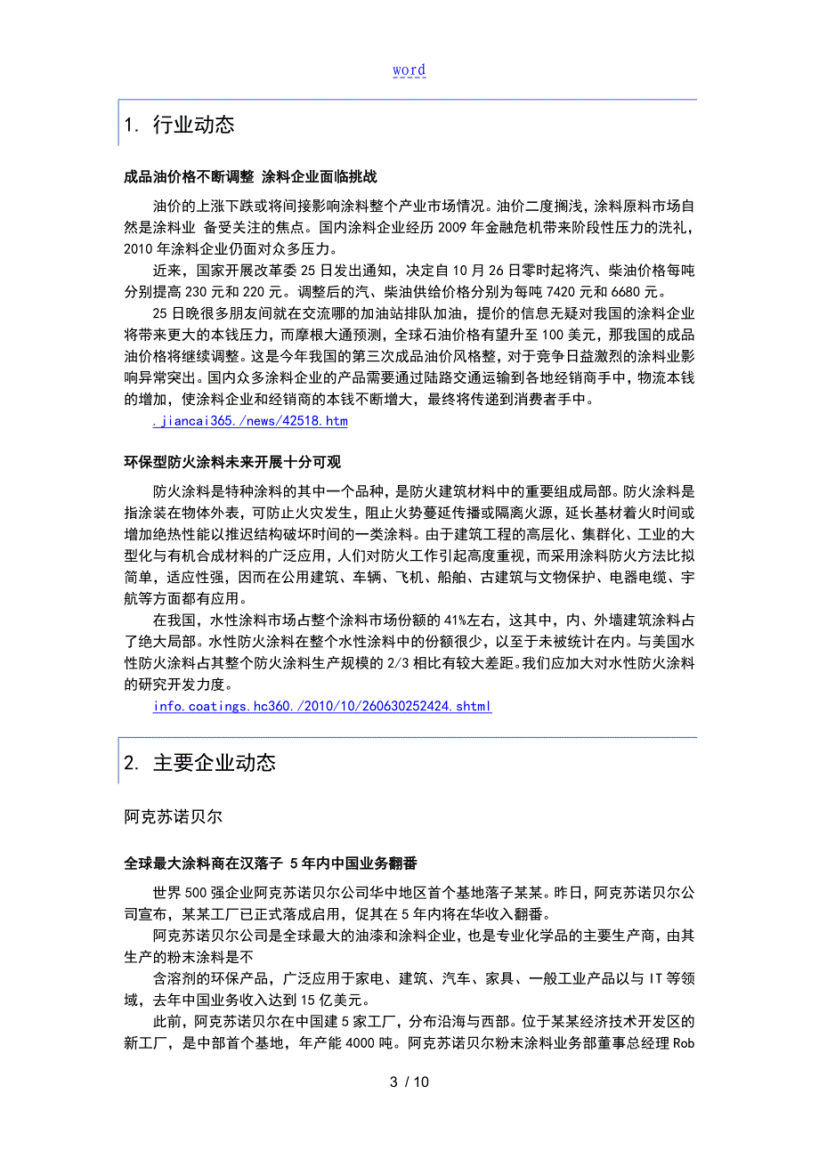 华通每周行业视点1028家居_第5页