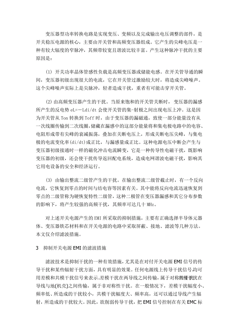 开关电源的电磁干扰及其滤波措施_第2页