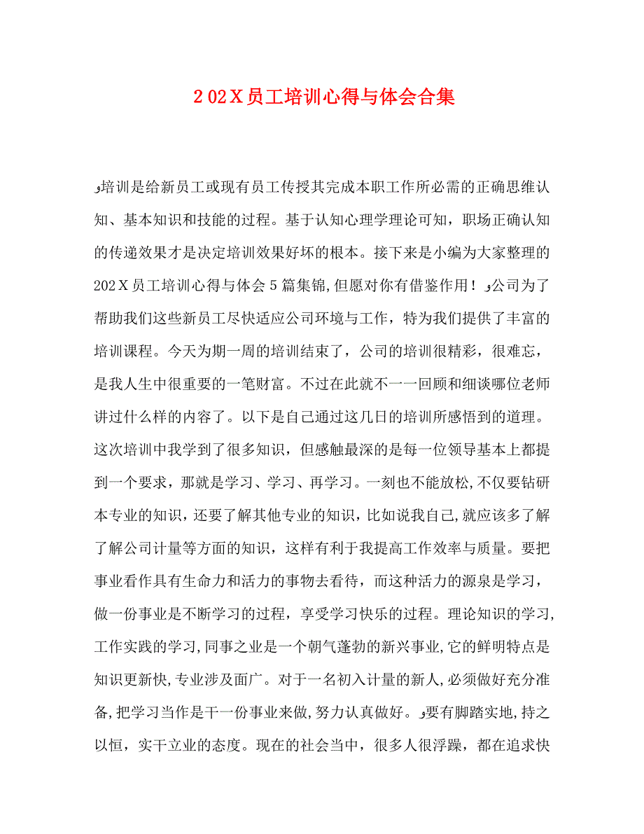 化学试题员工培训心得与体会合集_第1页