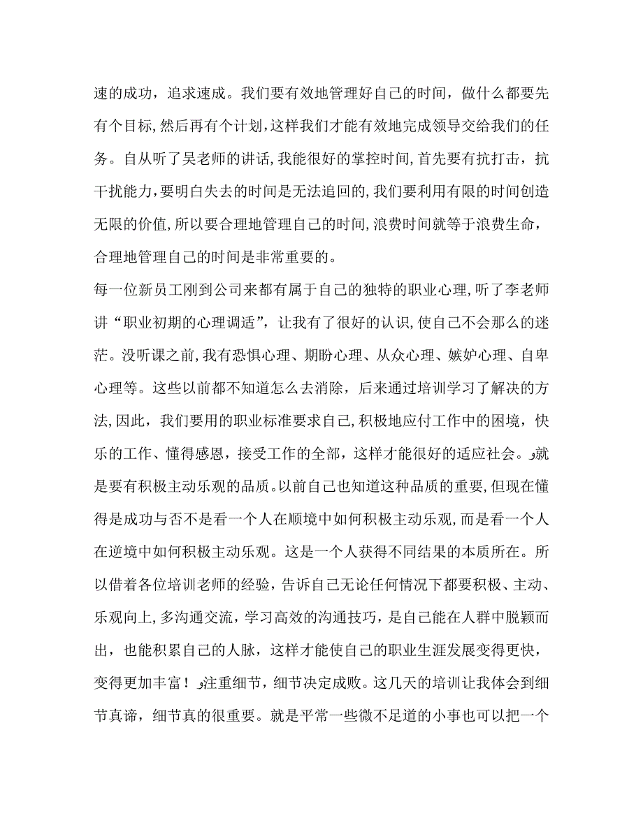 化学试题员工培训心得与体会合集_第2页