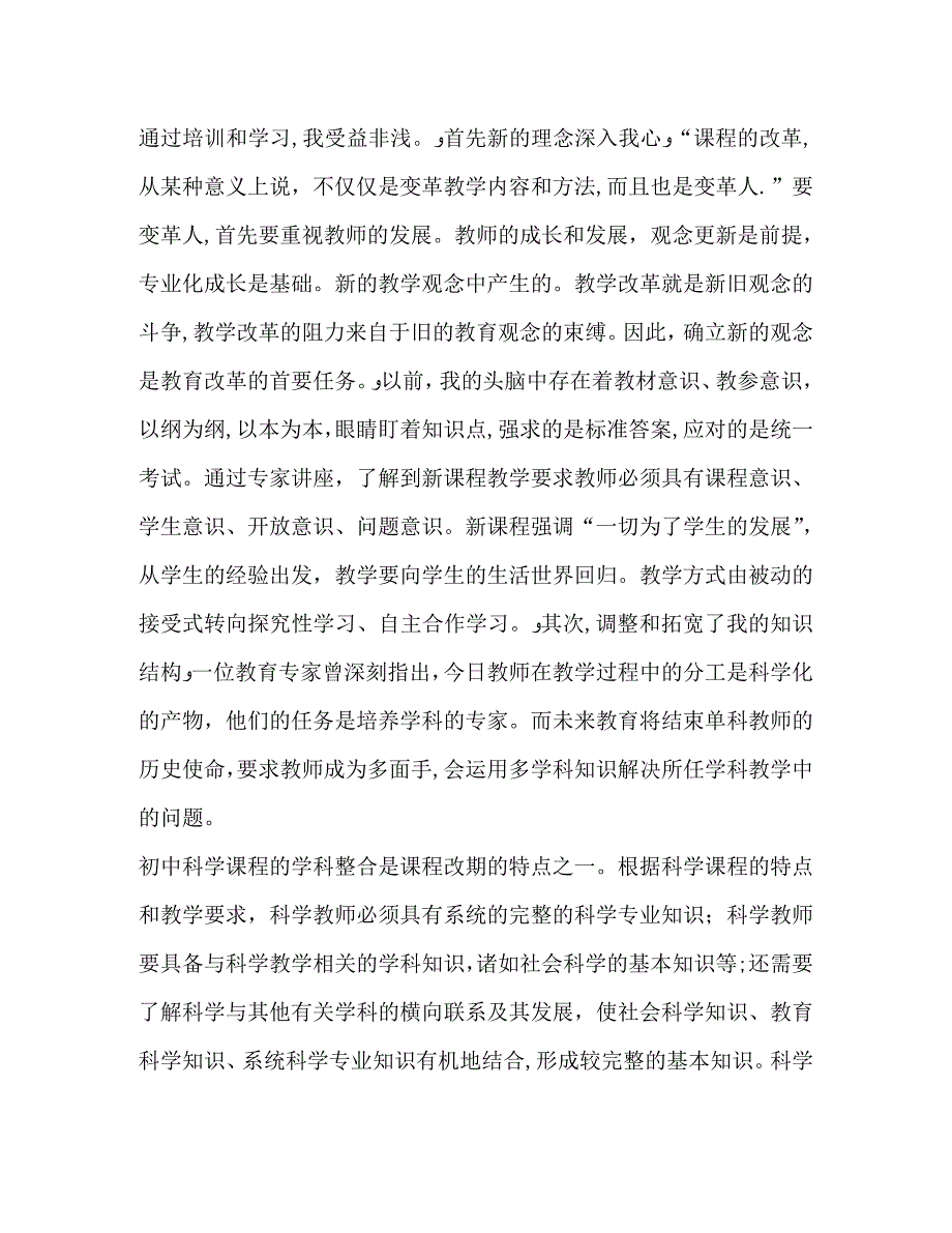 化学试题员工培训心得与体会合集_第4页