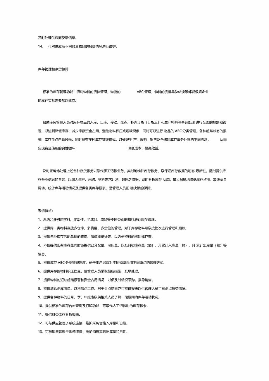 进销存管理信息系统解决方案_第2页