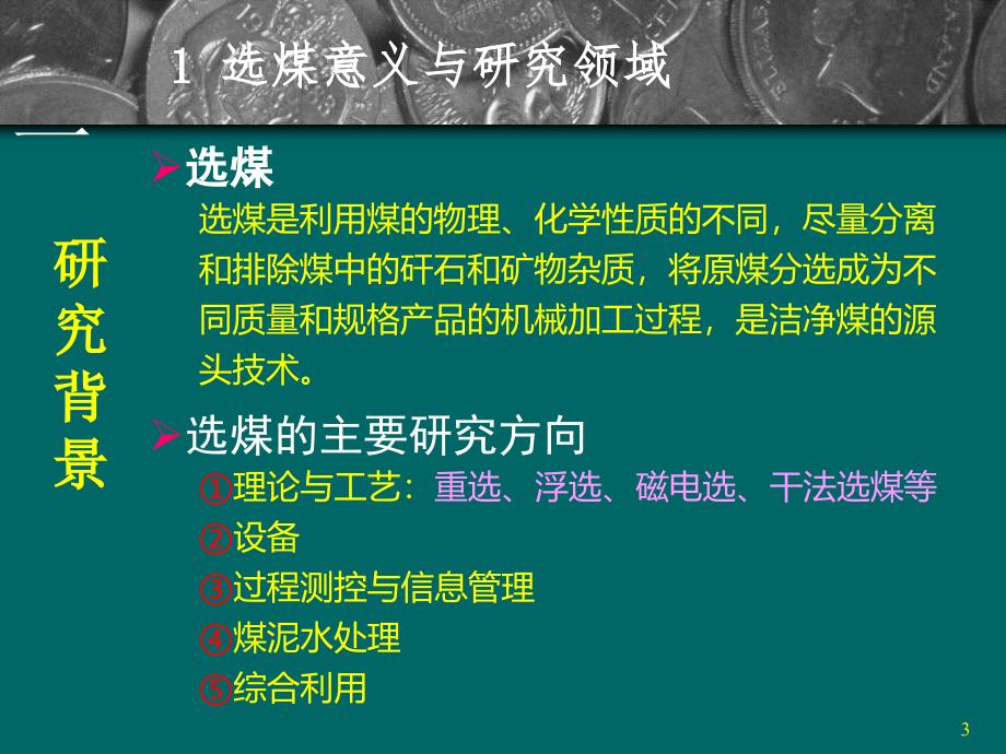 樊民强煤泥分选_第3页