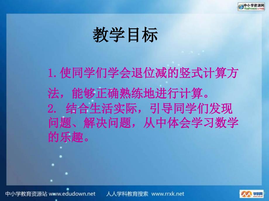 青岛版数学一下竖式计算退位减课件_第2页