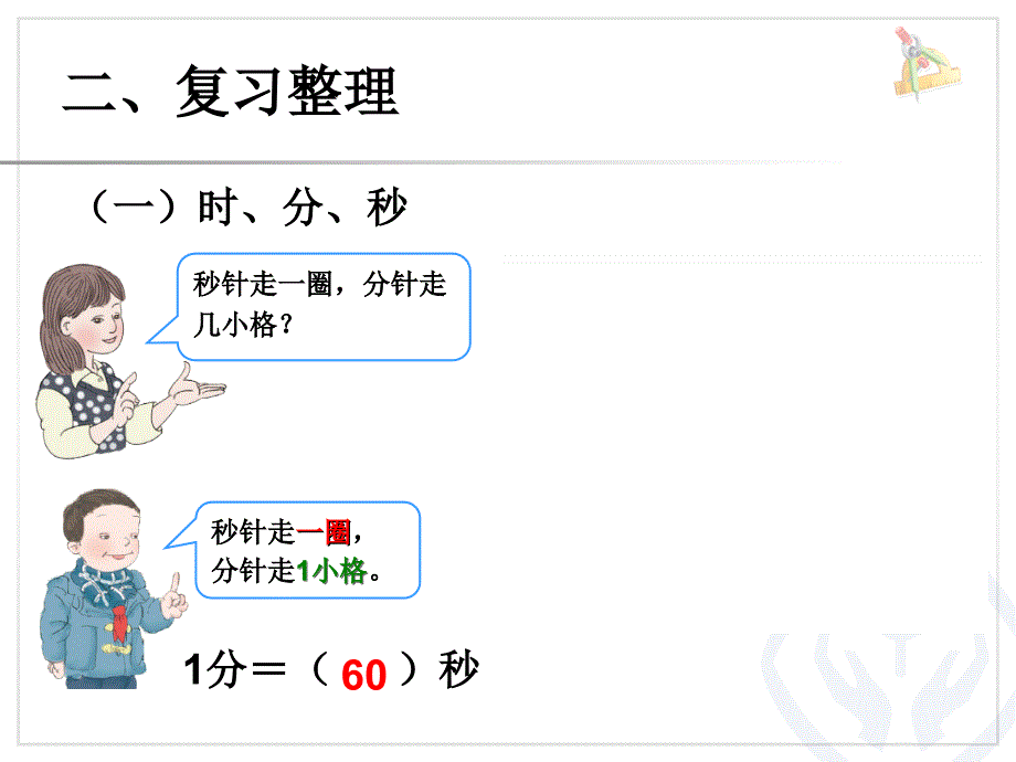 量与计量总复习ppt课件_第3页