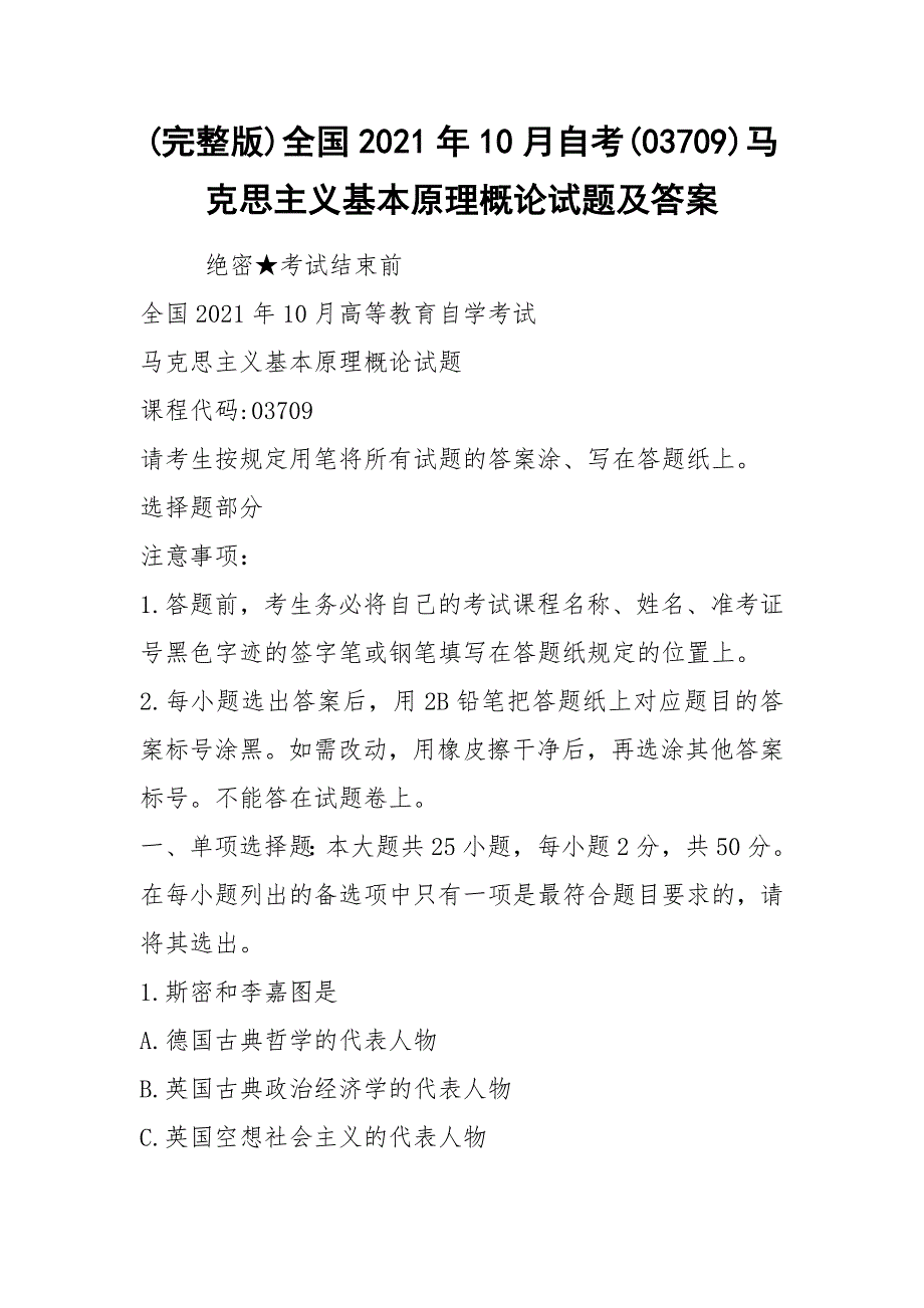 (完整版)全国2021年10月自考(03709)马克思主义基本原理概论试题及答案_第1页