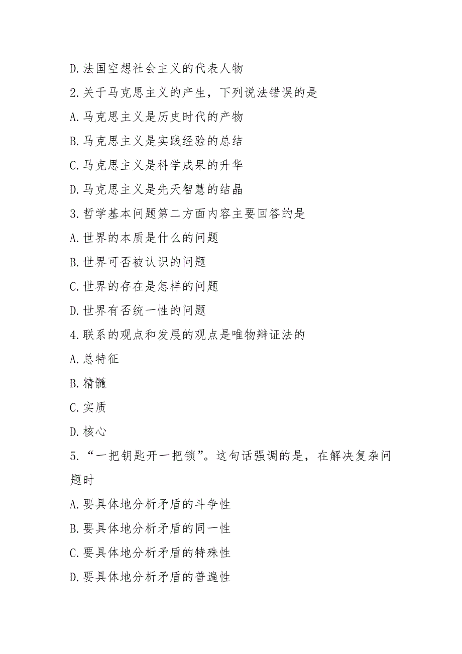 (完整版)全国2021年10月自考(03709)马克思主义基本原理概论试题及答案_第2页