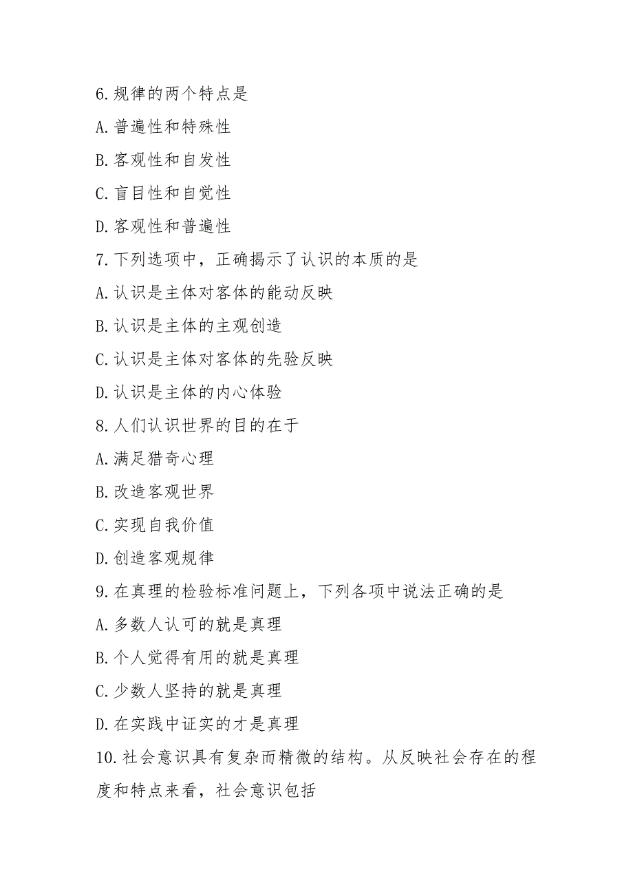 (完整版)全国2021年10月自考(03709)马克思主义基本原理概论试题及答案_第3页