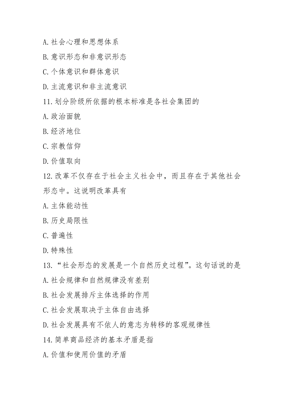 (完整版)全国2021年10月自考(03709)马克思主义基本原理概论试题及答案_第4页