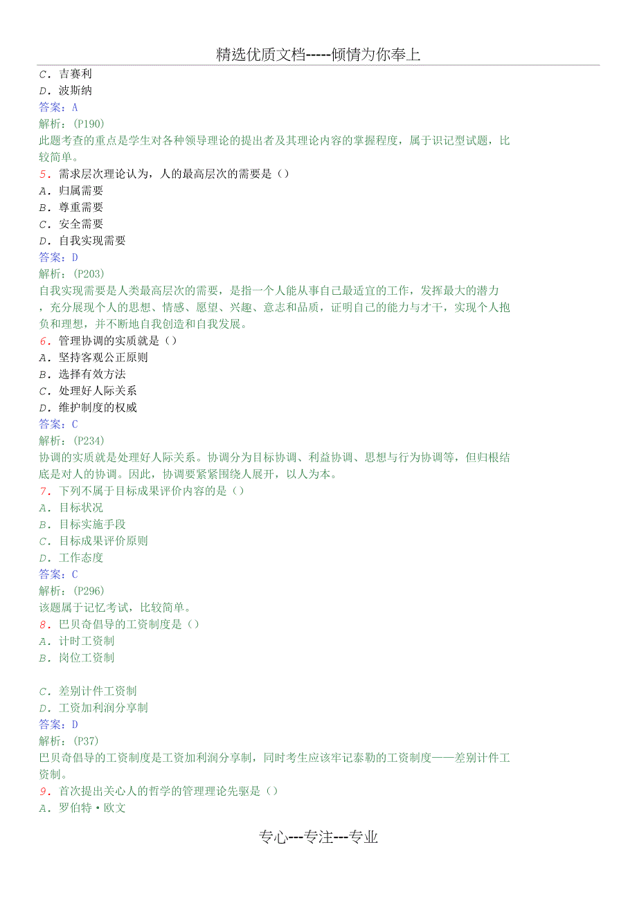 2013年广东自考行政(专科)现代管理学模拟试卷_第2页