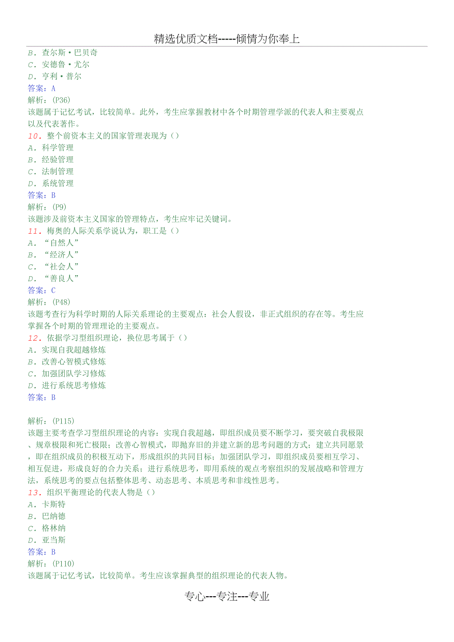 2013年广东自考行政(专科)现代管理学模拟试卷_第3页