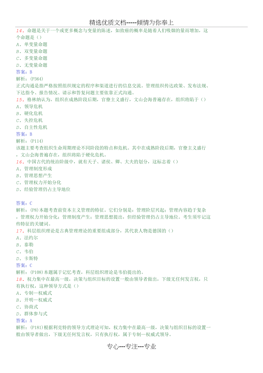 2013年广东自考行政(专科)现代管理学模拟试卷_第4页