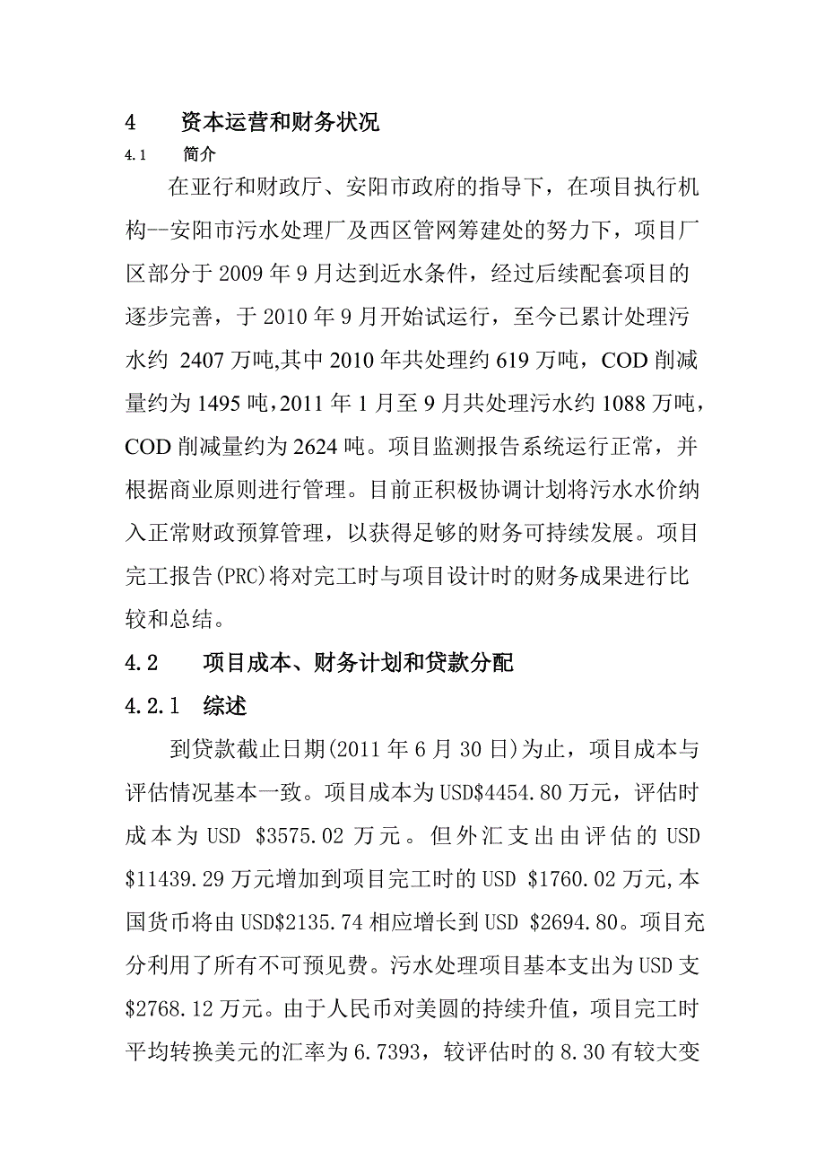 资本运营和财务状况(正文).doc_第1页