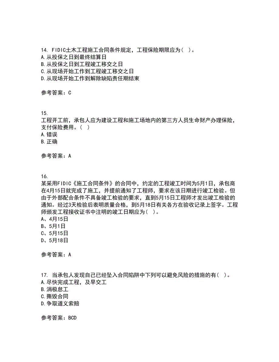 中国石油大学华东2022年3月《工程合同管理》期末考核试题库及答案参考45_第4页