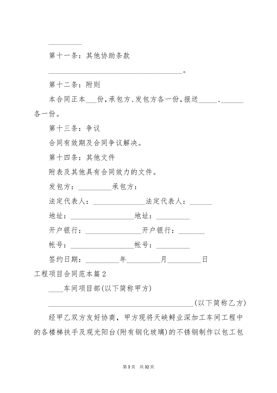 2024年工程项目合同范本_第3页