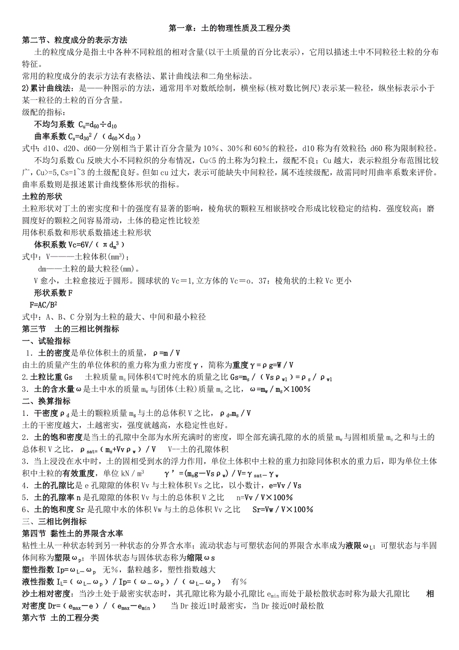 土力学全知识点_第1页