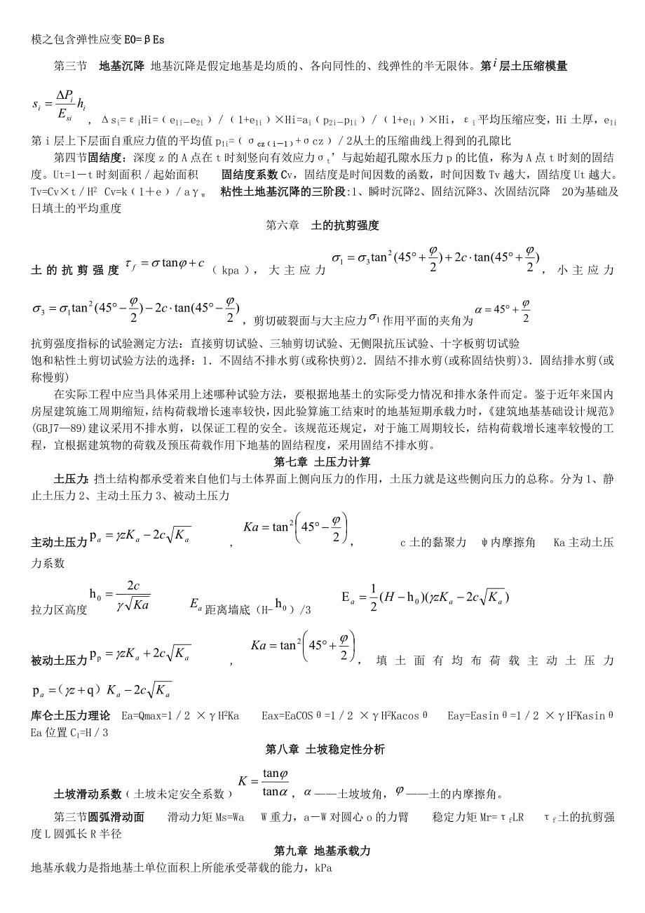 土力学全知识点_第3页