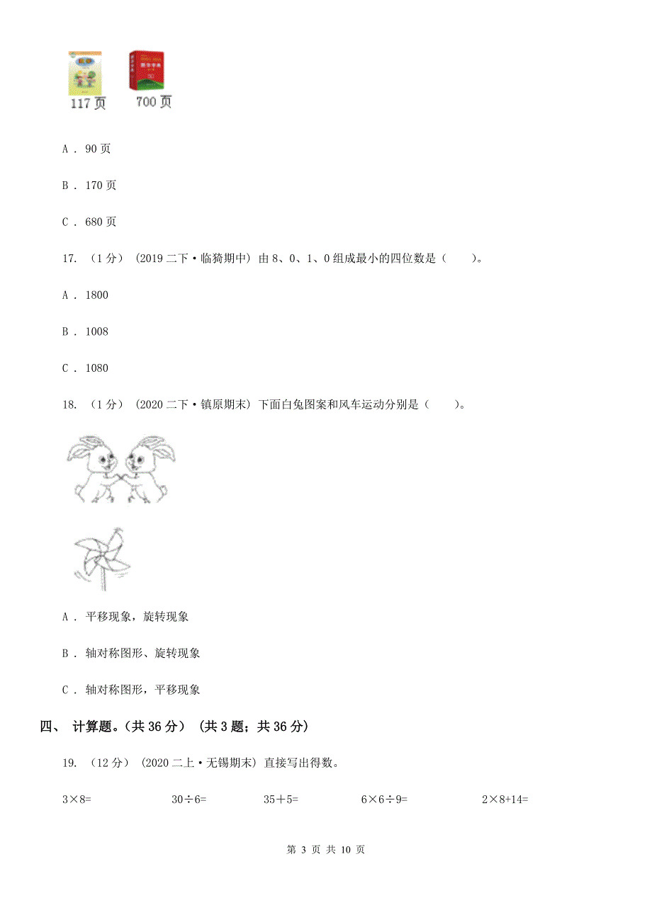 池州市贵池区二年级下学期数学期末试卷_第3页