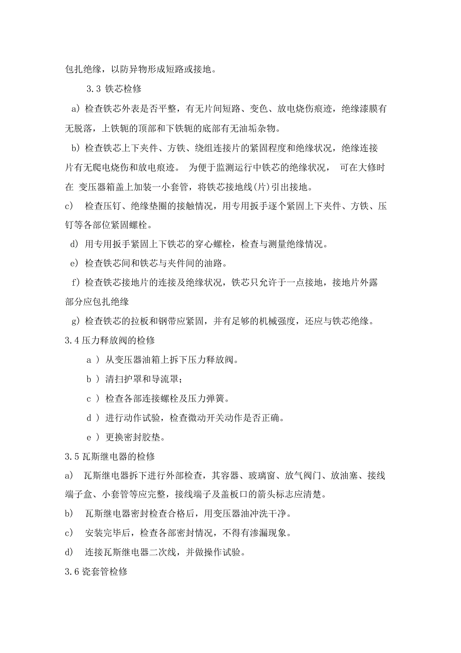 变压器维修技术协议_第4页