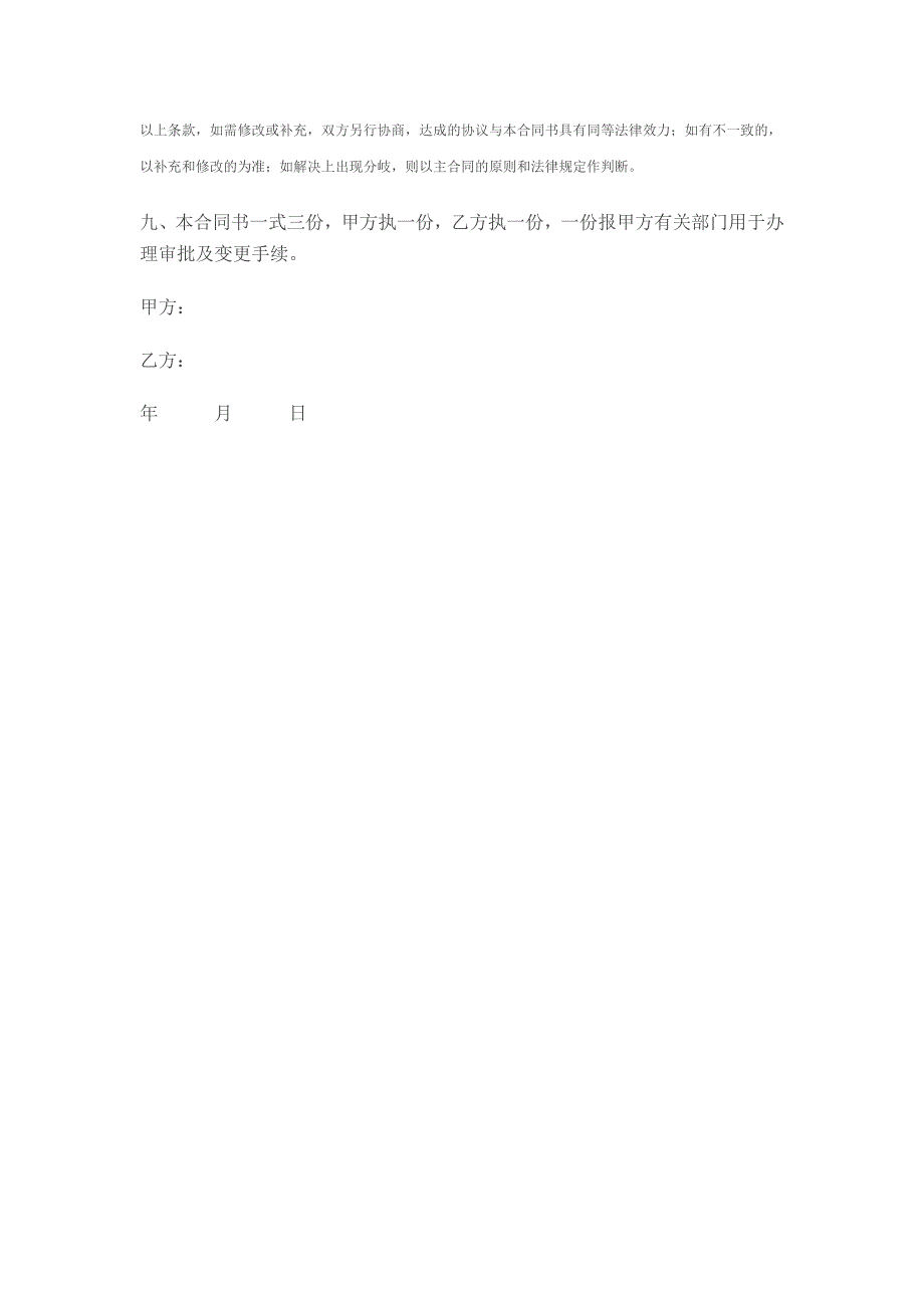 液化气站所有权、经营权转让合同书_第3页