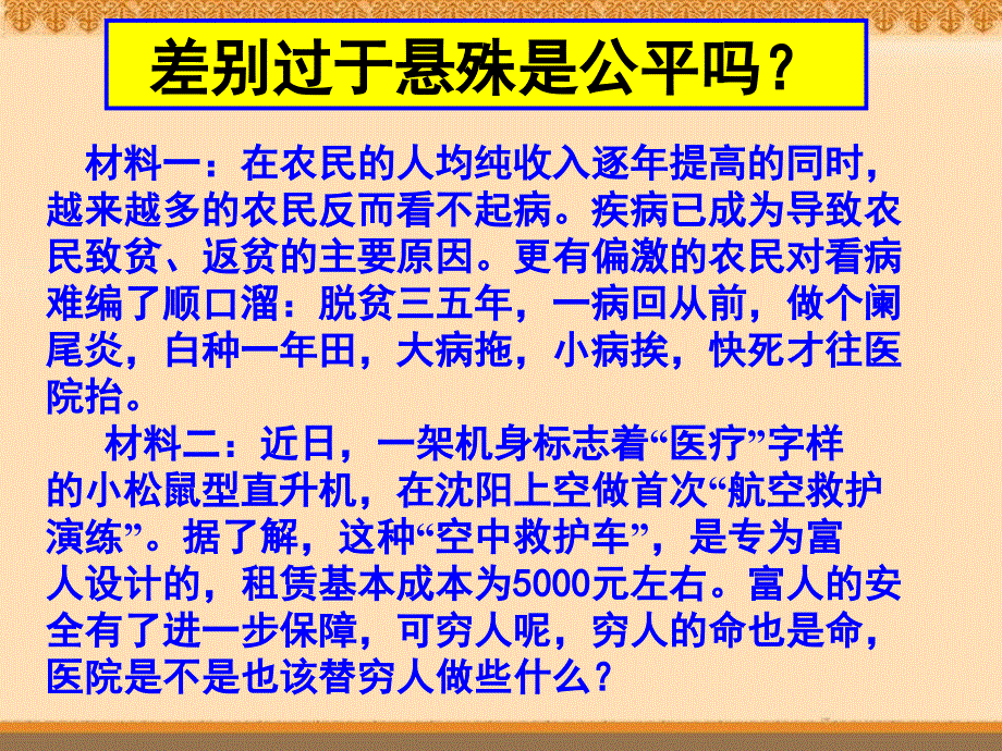 高一政治必修1课件372收入分配与社会公平_第4页