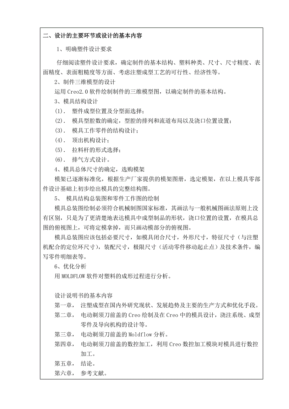 动剃须刀前盖注射模拟及其注射模设计与数控仿真开题报告_第3页