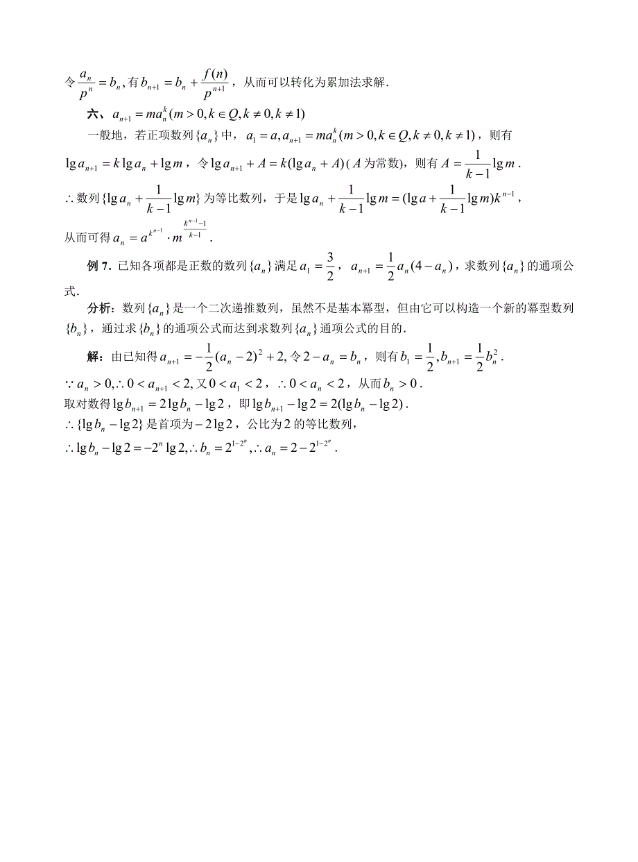 几类递推数列的通项公式的求解策略.doc_第3页