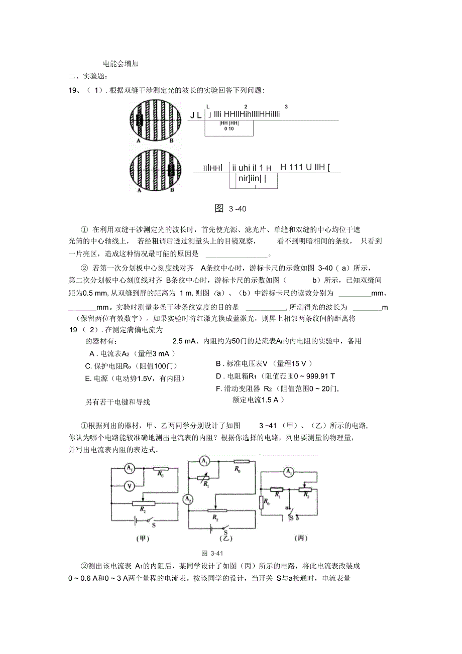 2009届福建漳浦二中高三物理第二轮模拟卷一_第2页