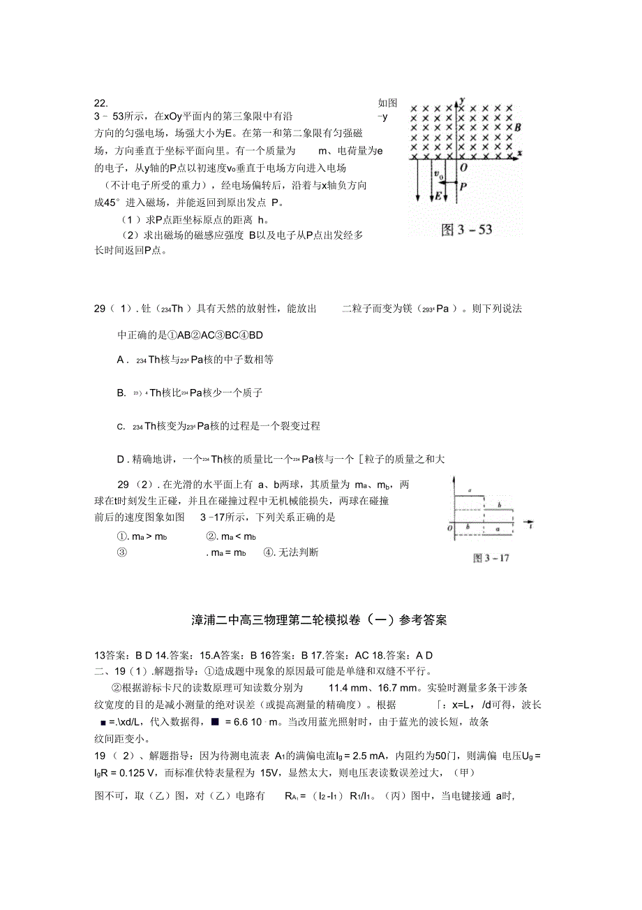 2009届福建漳浦二中高三物理第二轮模拟卷一_第4页