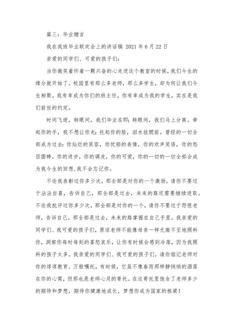 作文毕业赠言_第5页