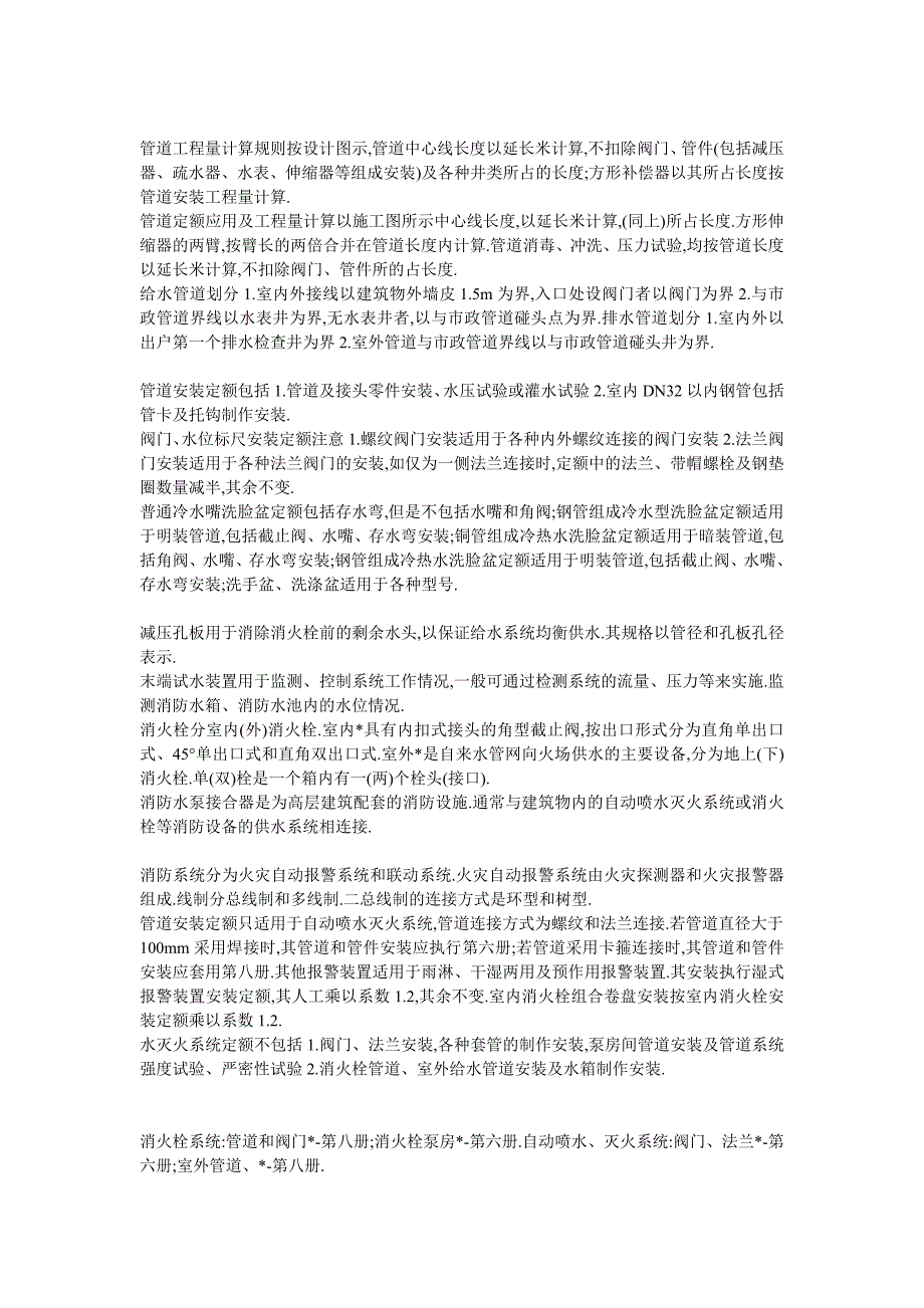 安装工程工程量清单计价原理与实务考试复习大纲_第2页