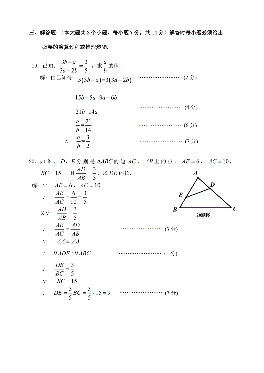 答案 北师大版九年级上第一次月考_第4页